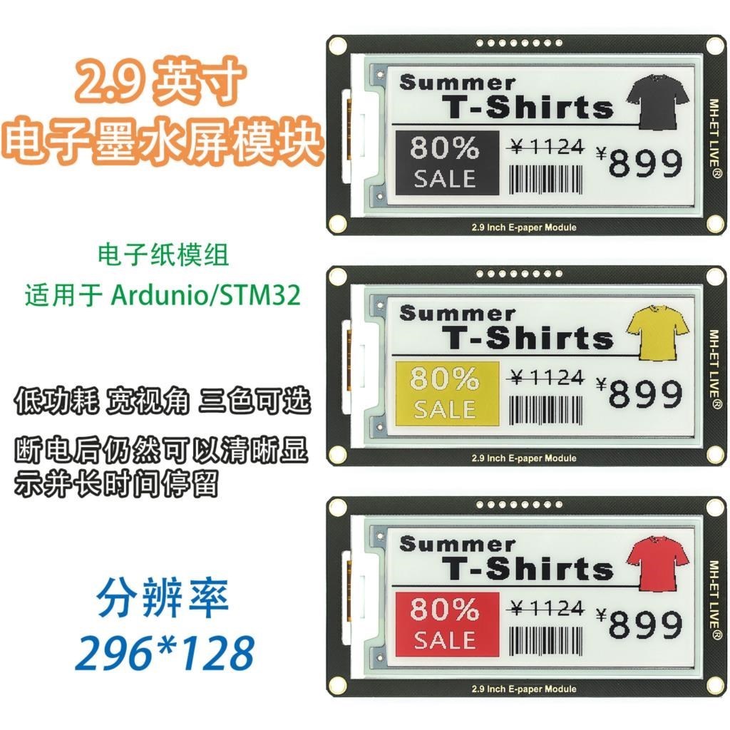 2.9 Inch Epaper Module E-paper - Display Epaper 2.9 评论和价格